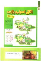 مجله کودک 245 صفحه 20