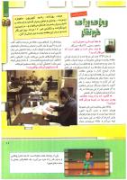 مجله کودک 245 صفحه 11