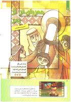 مجله کودک 245 صفحه 6