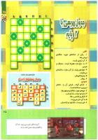 مجله کودک 245 صفحه 25