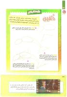 مجله کودک 245 صفحه 36