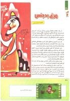 مجله کودک 245 صفحه 30