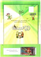 مجله کودک 245 صفحه 41