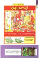 مجله کودک 246 صفحه 20