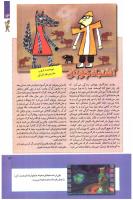 مجله کودک 246 صفحه 13