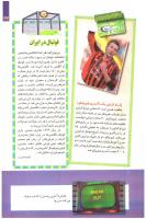 مجله کودک 246 صفحه 27