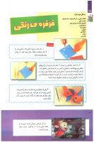 مجله کودک 246 صفحه 18
