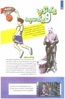 مجله کودک 246 صفحه 28