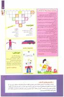 مجله کودک 246 صفحه 3