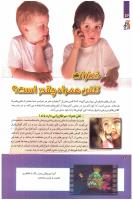 مجله کودک 246 صفحه 14