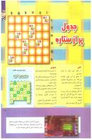 مجله کودک 246 صفحه 25