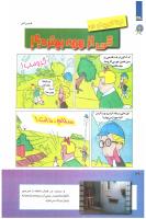 مجله کودک 246 صفحه 38