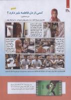 مجله کودک 247 صفحه 8