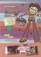 مجله کودک 247 صفحه 2