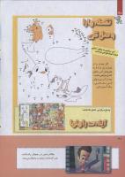 مجله کودک 247 صفحه 20