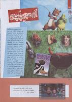 مجله کودک 247 صفحه 14