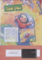 مجله کودک 247 صفحه 16