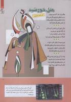 مجله کودک 247 صفحه 11