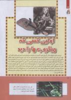 مجله کودک 247 صفحه 12