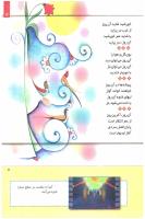 مجله کودک 249 صفحه 7