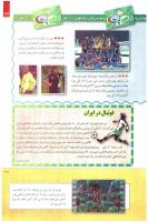 مجله کودک 249 صفحه 27
