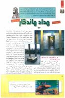 مجله کودک 249 صفحه 18