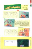 مجله کودک 249 صفحه 14