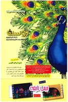 مجله کودک 249 صفحه 2
