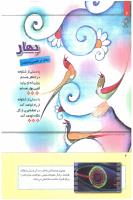 مجله کودک 249 صفحه 6