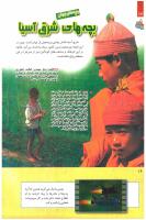 مجله کودک 249 صفحه 16