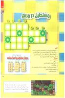 مجله کودک 249 صفحه 25
