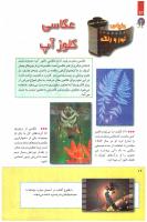 مجله کودک 249 صفحه 12