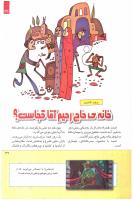 مجله کودک 249 صفحه 31