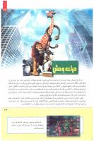 مجله کودک 249 صفحه 39