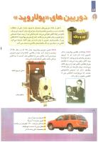 مجله کودک 251 صفحه 16