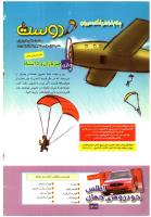مجله کودک 251 صفحه 2