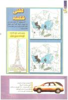 مجله کودک 251 صفحه 20