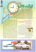 مجله کودک 251 صفحه 11