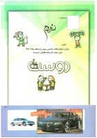 مجله کودک 251 صفحه 41