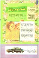 مجله کودک 251 صفحه 18