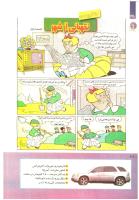 مجله کودک 251 صفحه 38