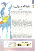 مجله کودک 251 صفحه 8