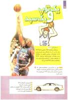 مجله کودک 251 صفحه 28
