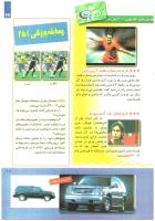 مجله کودک 251 صفحه 27