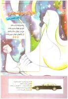مجله کودک 251 صفحه 6