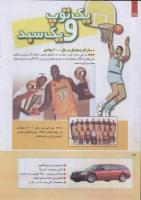 مجله کودک 252 صفحه 28