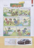 مجله کودک 252 صفحه 38