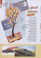 مجله کودک 252 صفحه 13