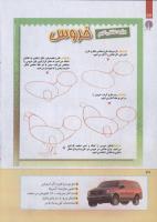مجله کودک 252 صفحه 36