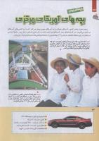 مجله کودک 252 صفحه 34